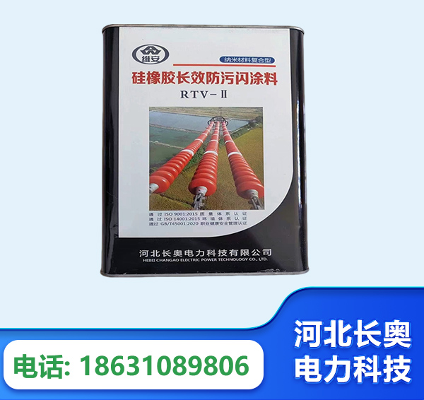 怒江硅橡胶长效防污闪涂料
