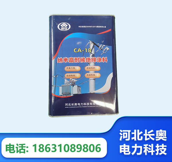 怒江纳米高耐候绝缘涂料