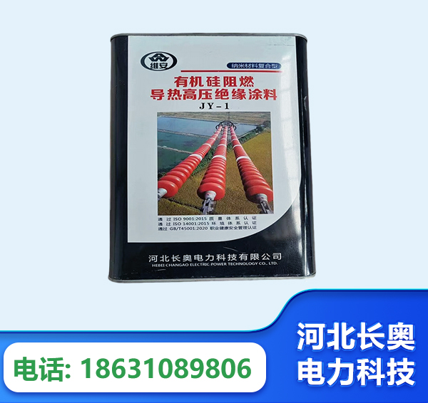 怒江有机硅阻燃导热高压绝缘涂料