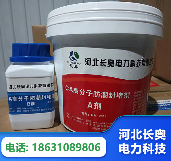 怒江防潮封堵剂